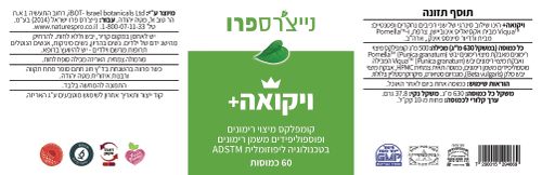 ויקואה - כמוסות ויקואה פלוס