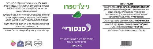 סנסורי 30 כמוסות נייצ'רספרו