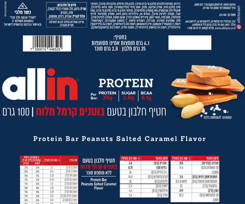 חטיף חלבון בטעם בוטנים קרמל מלוח' allin