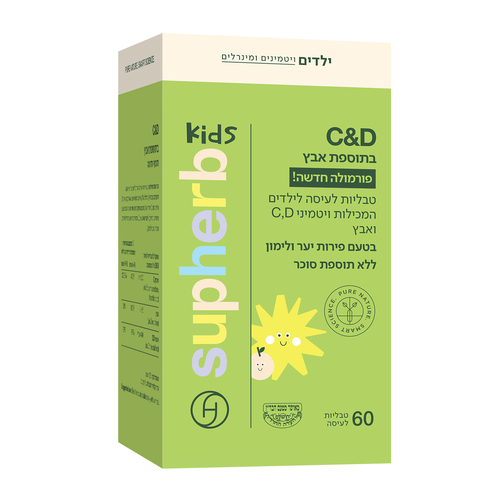 C&D בתוספת אבץ לילדים סופהרב 