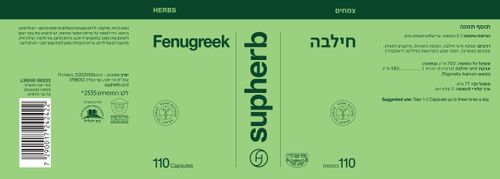 חילבה | Fenugreek
