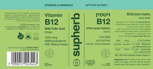 סופהרב טיפות ויטמין B12 + חומצה פולית 50 מ