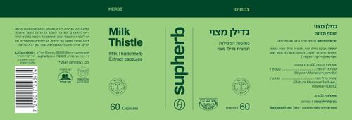 גדילן מצוי 60 כמוסות סופהרב Milk Thistle