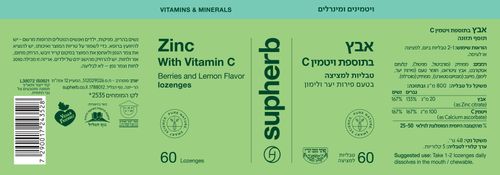 אבץ + ויטמין C למציצה סופהרב