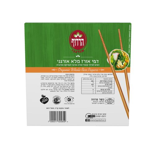 דפי אורז מלא אורגני 200 גרם הרדוף