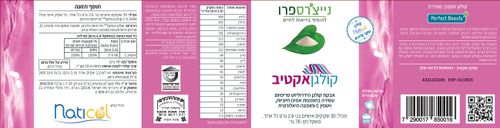 אקטיב קולגן נייצרס פרו