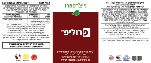 פרוליפ ברזל אופטימלי נייצ'רספרו