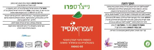 זעפרן אינסייד 60 כמוסות – נייצ'רספרו