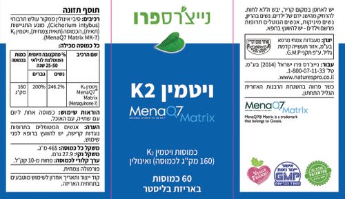ויטמין K2 נייצ'רספרו 60 כמוסות