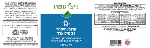 Probiotic 25 נייצרספרו