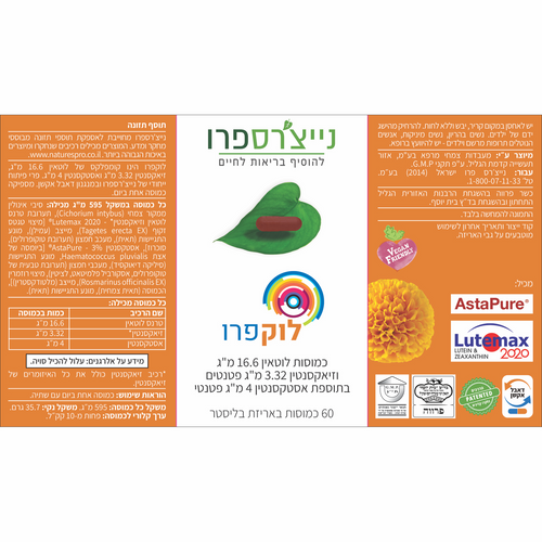 לוקפרו 60 כמוסות נייצ'רספרו