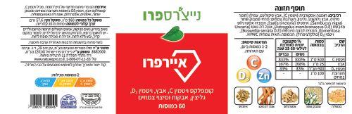 איירפרו נייצרס פרו 60 כמוסות