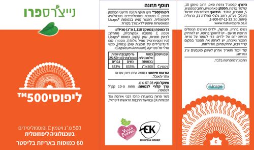 ליפוסי 500 - ויטמין C ליפוזמולי 60 כמוסות