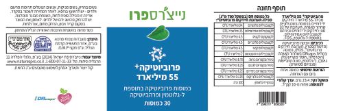 פרוביוטיקה 55+ 30 כמוסות נייצרספרו Probiotic 55+ 30 caps Nature's Pro