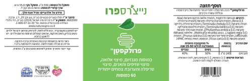 פרולקסטן נייצ'רספרו 60 כמוסות