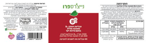 ויטמין B12 וחומצה פולית נייצרספרו