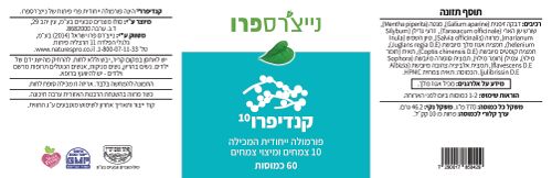 קנדיפרו 10 נייצרספרו