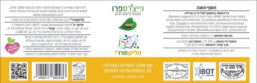 הליקופרו 10 60 כמוסות נייצרספרו