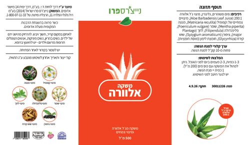 משקה אלוורה ללא חומר משמר