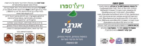 אנרג'י פרו 60 כמוסות נייצרספרו