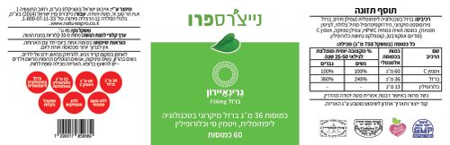 גרינאיירון נייצ'רספרו 60 כמוסות