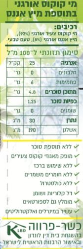 מי קוקס בתוספת מיץ אננס אורגני