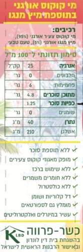 מי קוקוס מנגו