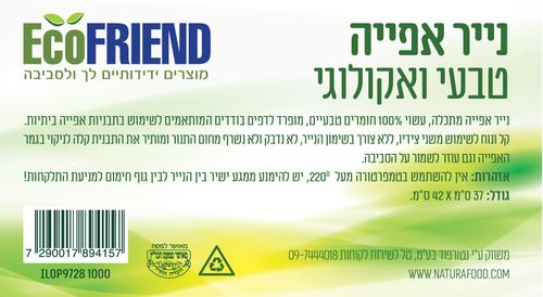אקופרנד - נייר אפייה אקולוגי
