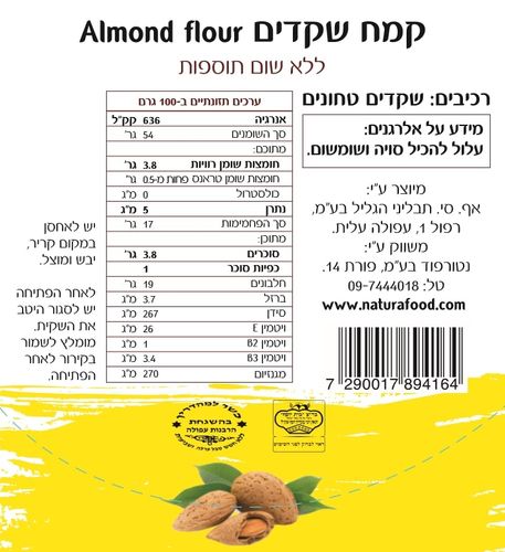 קמח שקדים השקד 250 גרם