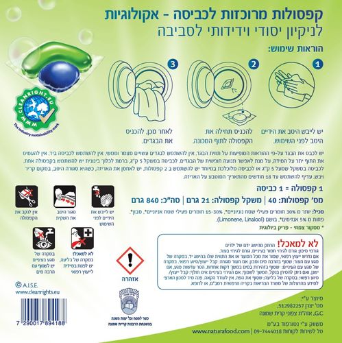 קפסולות לכביסה אקופרנד