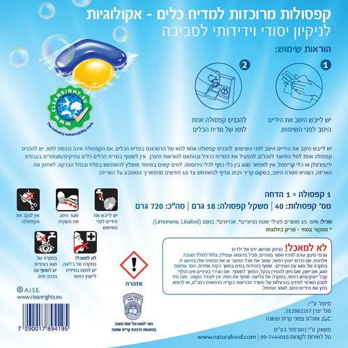 קפסולות למדיח כלים אקופרנד