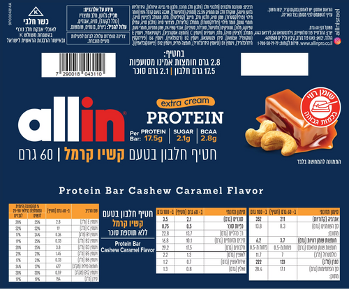 חטיף חלבון קשיו קרמל allin