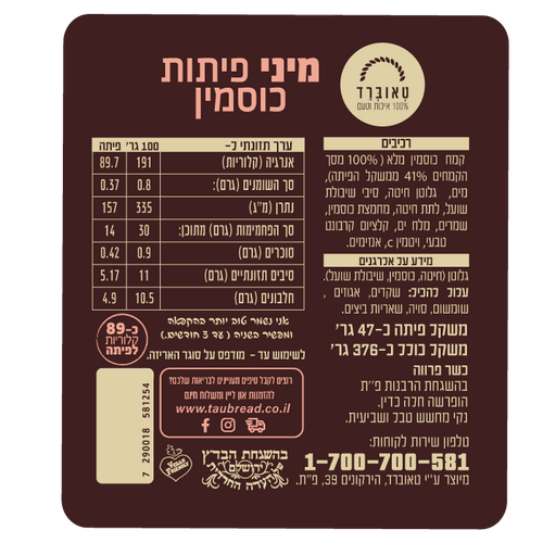 טאוברד - מיני פיתות כוסמין - 8 יחידות