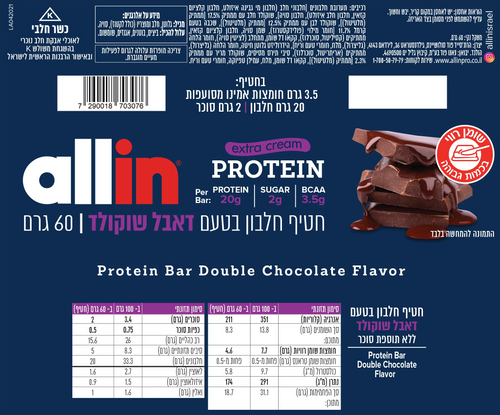 חטיף חלבון דאבל שוקולד allin