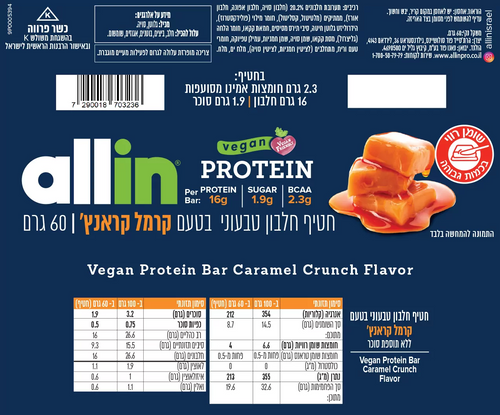 חטיף חלבון טבעוני בטעם קרמל קראנץ' allin
