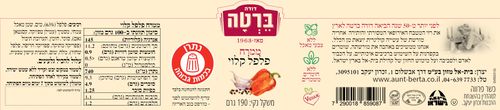 ממרח פלפל קלוי 190 גרם ברטה