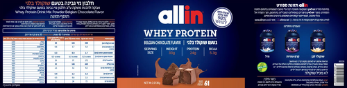 אבקת חלבון WHEY בטעם שוקולד בלגי 2 קג allin