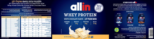 אבקת חלבון WHEY בטעם שוקולד לבן 2 קג allin