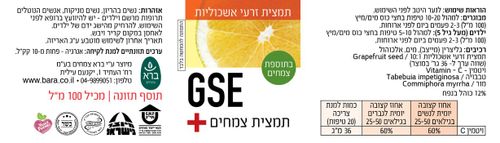תמצית GSE זרעי אשכוליות 100 מ