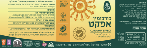 כורכומין אפקט 60 כמוסות ברא צמחים