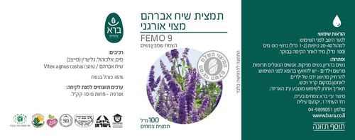 תמצית שיח אברהם מצוי אורגני 100 מ