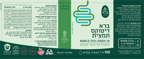 ברא דיטוקס 100 מל ברא צמחים