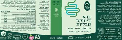 דיטוקס 60 טבליות ברא Detox 60 tabs Bara