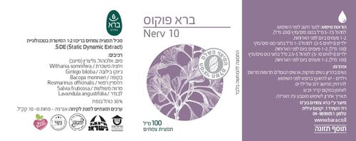 ברא פוקוס 100 מל