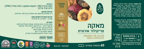 מאקה פרימיום 60 כמוסות ברא צמחים