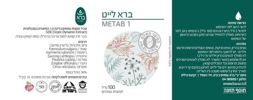 ברא לייט 100 מל Bara Light 100 ml
