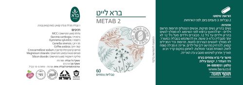 ברא לייט | 60 טבליות | METAB 2