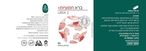 ברא חמוציות + 60 טבליות