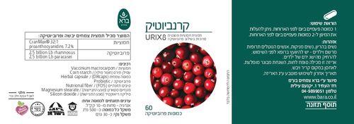 קרנביוטיק 60 כמוסות ברא