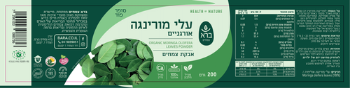 אבקת מורינגה אוליפרה אורגנית 200 גרם
